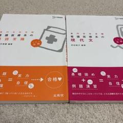 看護医療系の国語常識と現代文セット