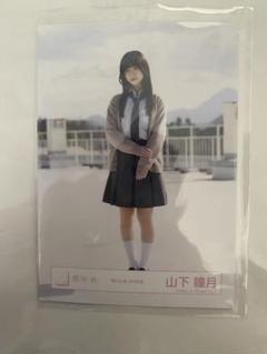 櫻坂46三期生 山下瞳月『夏の近道』制服 ひき 祝センター - メルカリ