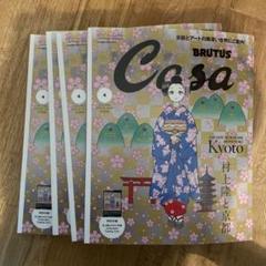 2025年最新】casa brutus 村上隆の人気アイテム - メルカリ