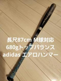 adidas あすつく アディダス 野球 軟式 バット カーボン