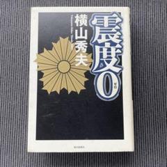 震度0のサムネイル