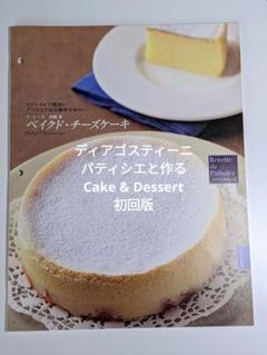 Cake & Dessert 全10巻セットディアゴスティーニ　パティシエ Cake & Dessert 全10巻セット ディアゴスティーニ