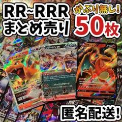 ゲリラ 早い者勝ち ポケモンカード SR 50枚 まとめ売り 引退品 N849 ゲリラ 早い者勝ち ポケモンカード RR 50枚 まとめ売り 引退品