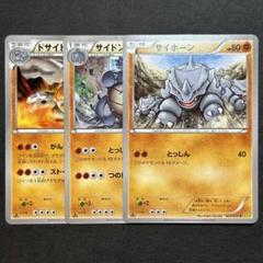ポケカ　ドサイドン ポケカ】ドサイドン【R】S1H-030ポケモンカードゲーム【ソード