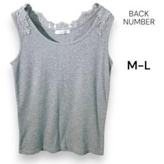 【バックナンバー】ノースリーブカットソー レース M-L グレー 春夏 Y238