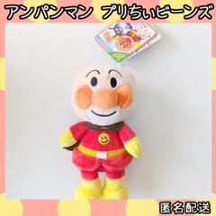 アンパンマン ぬいぐるみ プリちぃビーンズ アンパンマン 新品