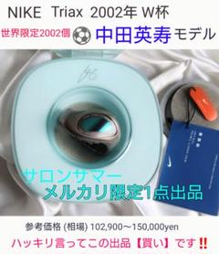 NIKE Triax 2002 W杯 中田英寿モデル 世界限定2002個❤超貴重 NIKE Triax 2002 W杯 中田英寿モデル 世界限定2002個❤超貴重