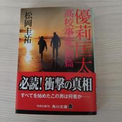 高校事変　他　まとめ売り 2025年最新】高校事変 小説の人気アイテム - メルカリ