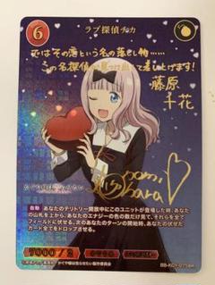 ビルディバイドブライト　ラブ探偵チカ　BR サインカード　藤原千花 ビルディバイド ブライト かぐや様は告らせたい ヒロイン 藤原
