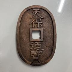 2025年最新】天保通貨の人気アイテム - メルカリ