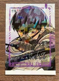 保科宗四郎　最強ジャンプ　50枚 怪獣8号 最強ジャンプ 付録 日本防衛隊隊員証風カード 保科宗