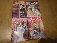 廃版★レトロ★1990年 幽霊 心霊 恐怖 少女漫画 雑誌 ホラーハウス 4冊 廃版☆レトロ☆1990年 幽霊 心霊 恐怖 少女漫画 雑誌 ホラー