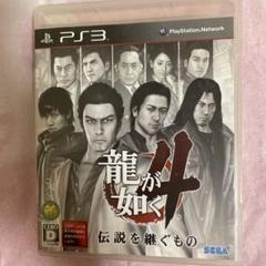 龍が如く4 伝説を継ぐもの