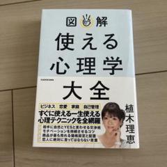図解 使える心理学大全