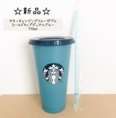 カラーチェンジングリユーザブルコールドカップデュアルブルー