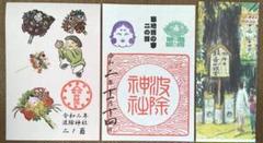 波除稲荷神社 波除神社 二の酉限定御朱印 酉の市 中央区築地