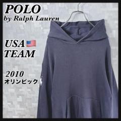 ポロバイラルフローレン USA チーム パーカー スウェット プルオーバー 古着