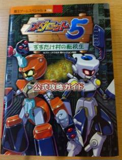 Amazon.co.jp: メダロット クラシックス カブトVer. - 3DS : ゲーム