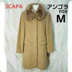 美品 SCAPA スキャパ / ウールアンゴラモヘア ロングダッフルコート コート｜ルック公式ファッションブランド通販サイト | LOOK@E