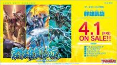ブースターパック第5弾 「群雄凱旋(ぐんゆうがいせん)」 BOX ブースターパック第5弾 「群雄凱旋(ぐんゆうがいせん)」 BOX
