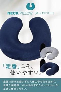 収納ポーチ付き ネイビー 軽量 洗えるカバー 旅行トラベルピロー ネックピロー