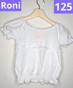 ロニィ　トップス　半袖　tシャツ 125 女の子