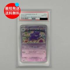 PSA10 ゲンガー 094/165 マスターボールミラー SV2a - メルカリ