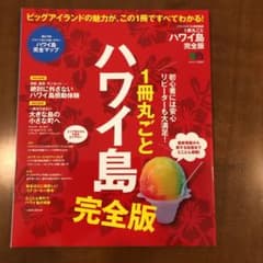 1冊丸ごと ハワイ島の中古/未使用品 - メルカリ