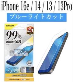 【新品】エレコム★iPhone16e/14/13/13Proガラスフィルム①LM