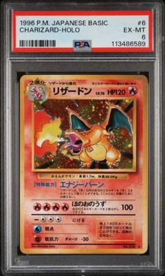 ポケモンカード 旧裏 リザードン マーク有り キラ PSA6