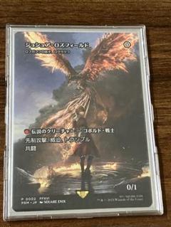 MTG ジョシュア・ロズフィールド ロフガフフの息子、ログラクフ プロモ mtg ジョシュア・ロズフィールド ロフガフフの息子、ログラクフ