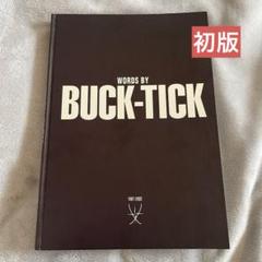 2025年最新】WORDS by buck-tickの人気アイテム - メルカリ