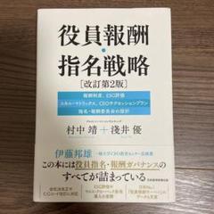 役員報酬・指名戦略 : |報酬制度|ESG評価|スキル・マトリックス|CEOサ…