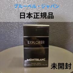 【新品未開封】日本正規店品　モンブラン エクスプローラー 30ml 新品 日本正規店品 モンブラン エクスプローラー 30ml - メルカリ