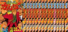 極悪がんぼ1-16 全巻セット 全巻セット】極悪ガンボ 1〜16巻