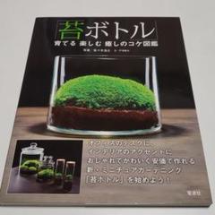 苔 図鑑の中古 未使用品を探そう メルカリ
