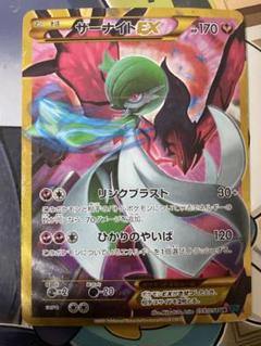 サーナイトEX SR XY11 冷酷の反逆者 056/054 買取】サーナイトEX SR [冷酷の反逆者] XY11 056/054 ポケモン