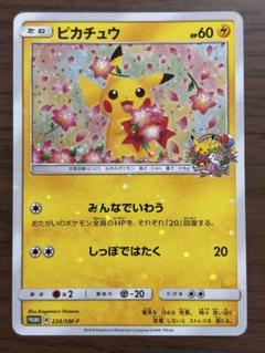 無料クーポン配布 アプリ ポケモンカード！ピカチュウ しっぽ みんなでいわう 224/SM-P ポケモンカードゲーム