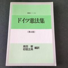 ドイツ憲法集