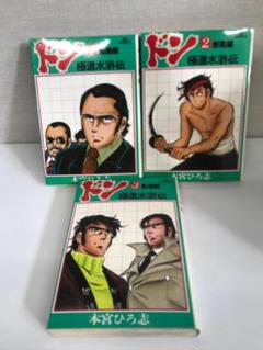Amazon.co.jp: 小説 俺の空 1巻 2巻 全2冊セット 初版 本宮