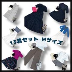 【春夏★まとめ売り】13着セット Mサイズ おしゃれ系 SHIPS