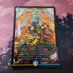 理想と平和の決断　パーフェクトアルカディア　銀　4枚　（3） 理想と平和の決断【SR】{24RP2TR10/TR11}《多》 - カードラッシュDM
