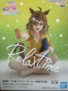 2025年最新】Relax Time フィギュア ウマ娘の人気アイテム