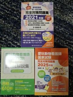 グランドセール 漫画 愛玩動物看護師試験対策 書籍セット バラ売り不可 - メルカリ 語学・辞書・学習参考書