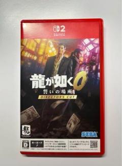 龍が如く0 Switch2