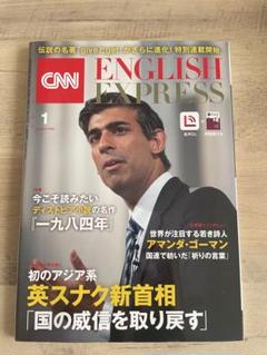 CNN ENGLISH EXPRESS 1月号