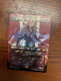 mtg ff 威名のソルジャー、セフィロス 日本語版 サージfoil