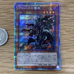 遊戯王　アルバスの落胤　プリズマ　1枚