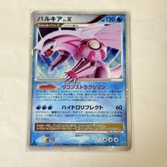 2025年最新】パルキアLv.X プロモの人気アイテム - メルカリ