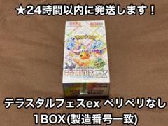 2025年最新】テラスタルフェス boxの人気アイテム - メルカリ